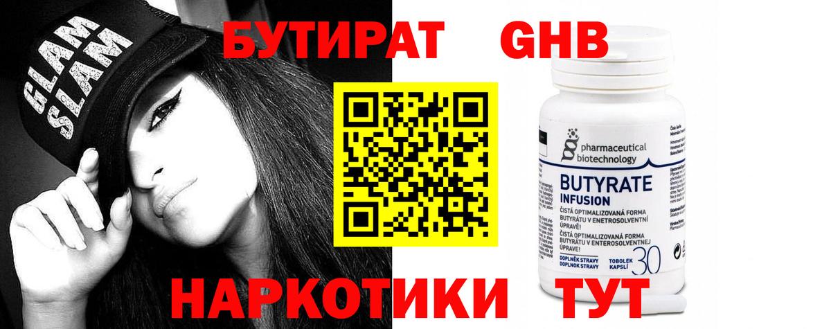 БУТИРАТ BDO Новый Уренгой