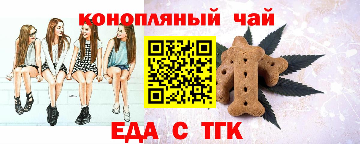 Еда ТГК конопля Новый Уренгой