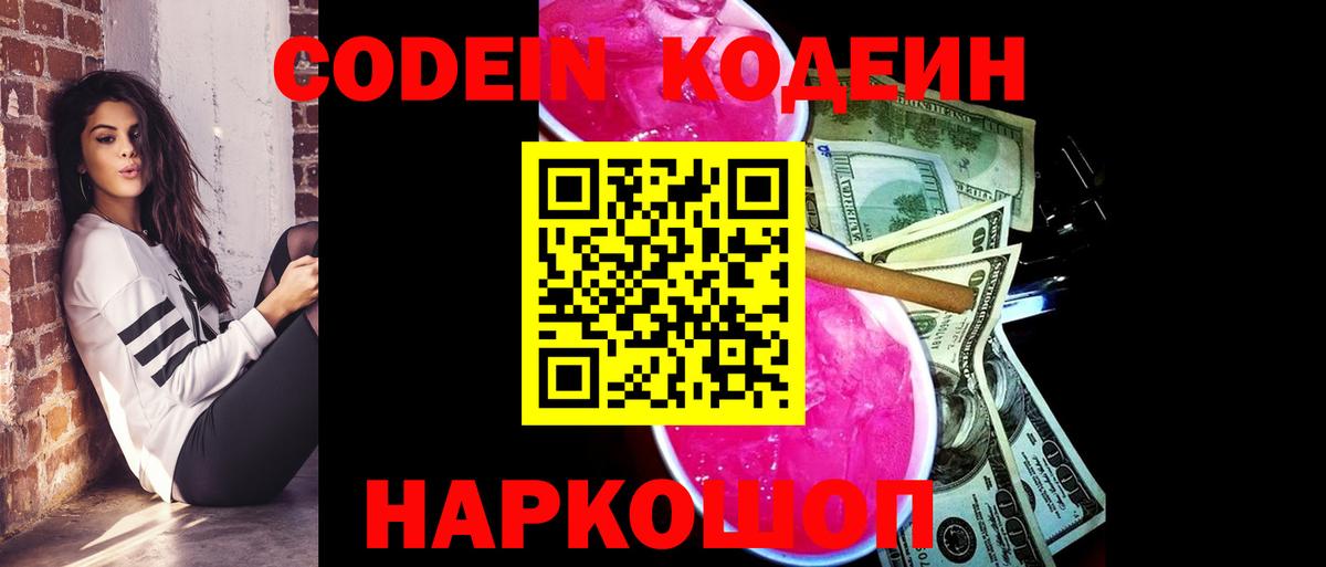 Кодеиновый сироп Lean Purple Drank  Вход с VPN  Кодеиновый сироп Lean напиток Lean (лин)  Новый Уренгой 