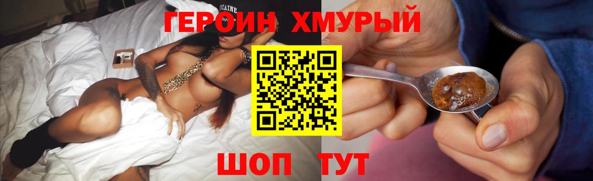 ГЕРОИН хмурый  Вход с VPN  Новый Уренгой 
