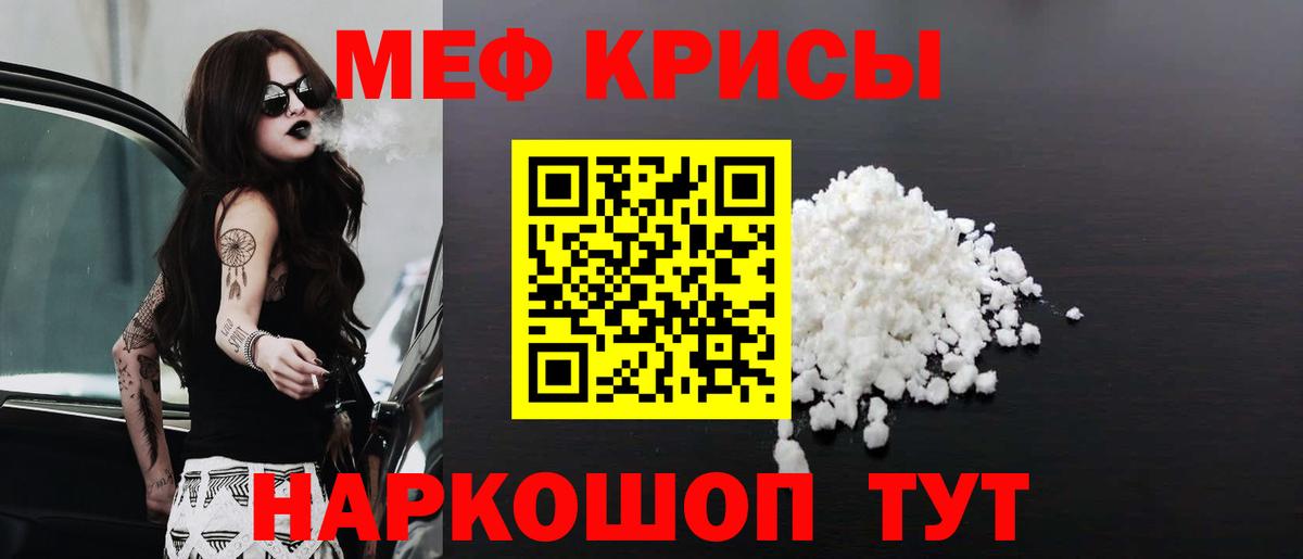Меф  Новый Уренгой